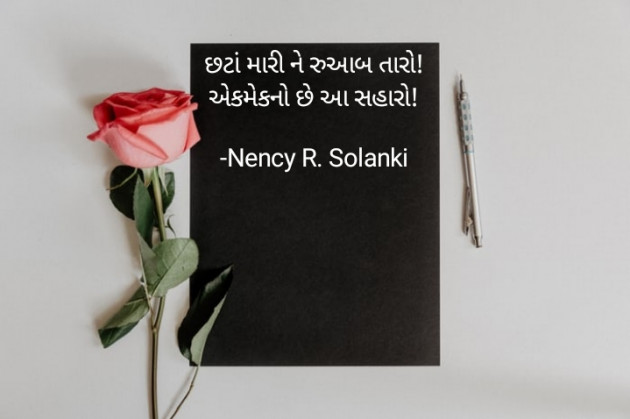 Gujarati Shayri by Nency R. Solanki : 111812144