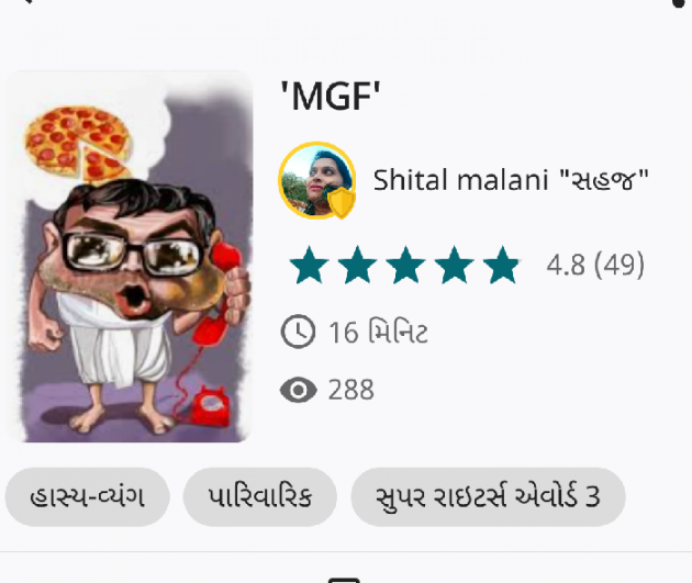 Gujarati Story by Shital Malani : 111812156