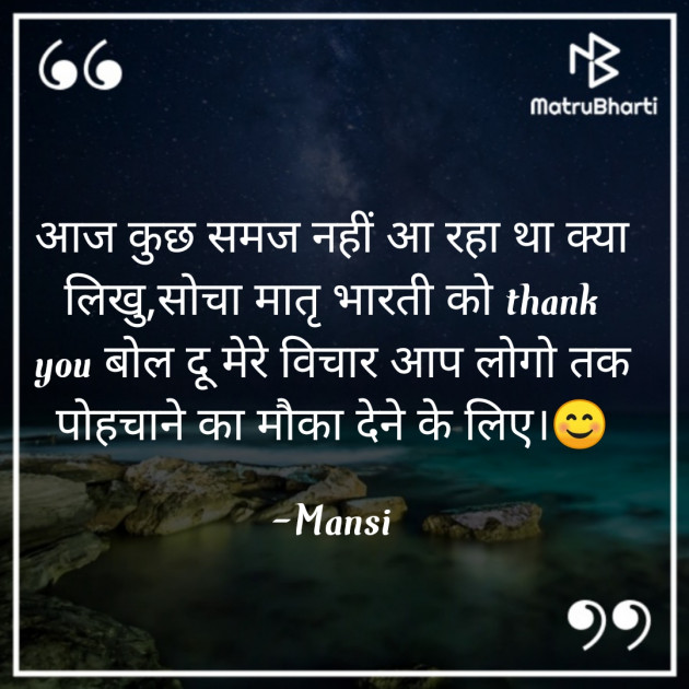 Hindi Thought by Mansi : 111812170