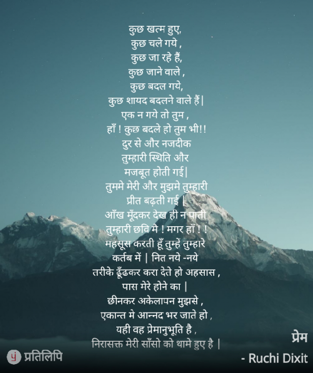 Malayalam Poem by Ruchi Dixit : 111812173