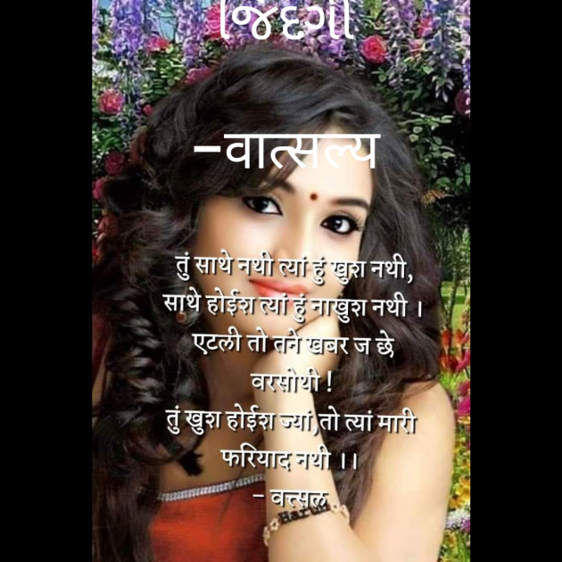 Gujarati Shayri by वात्सल्य : 111812187