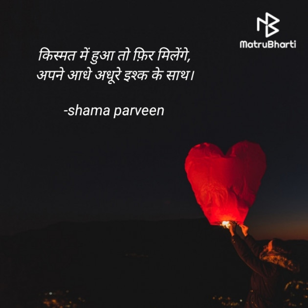 Hindi Blog by shama parveen : 111812193