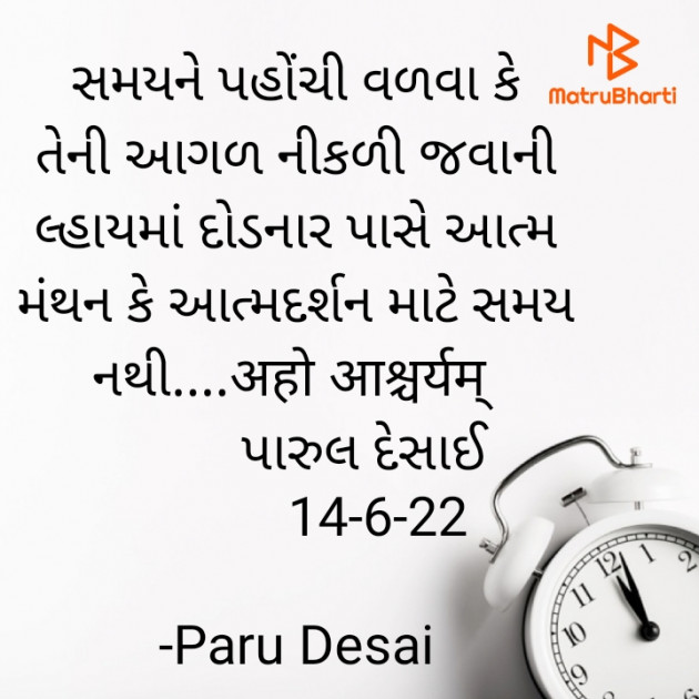 Gujarati Whatsapp-Status by Paru Desai : 111812208