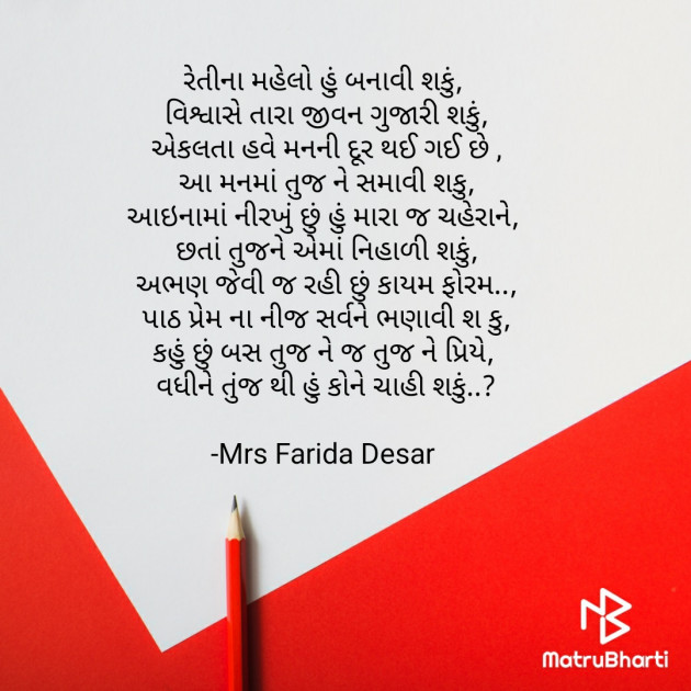 Gujarati Romance by Mrs Farida Desar : 111812210