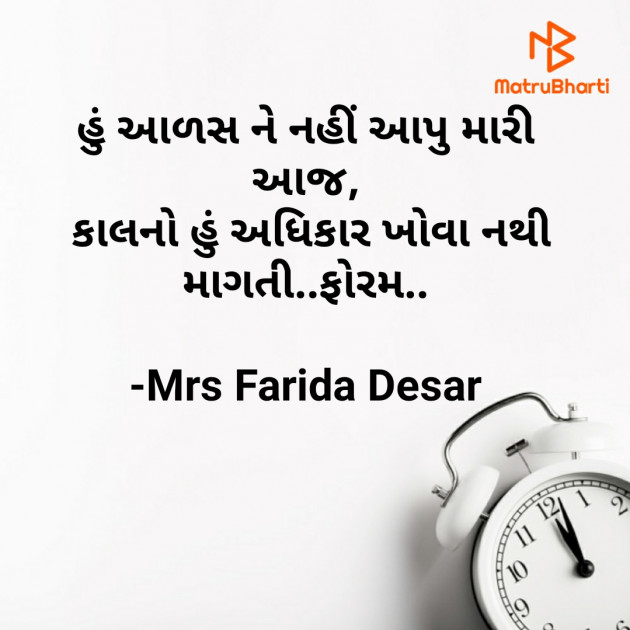 Gujarati Microfiction by Mrs Farida Desar : 111812211