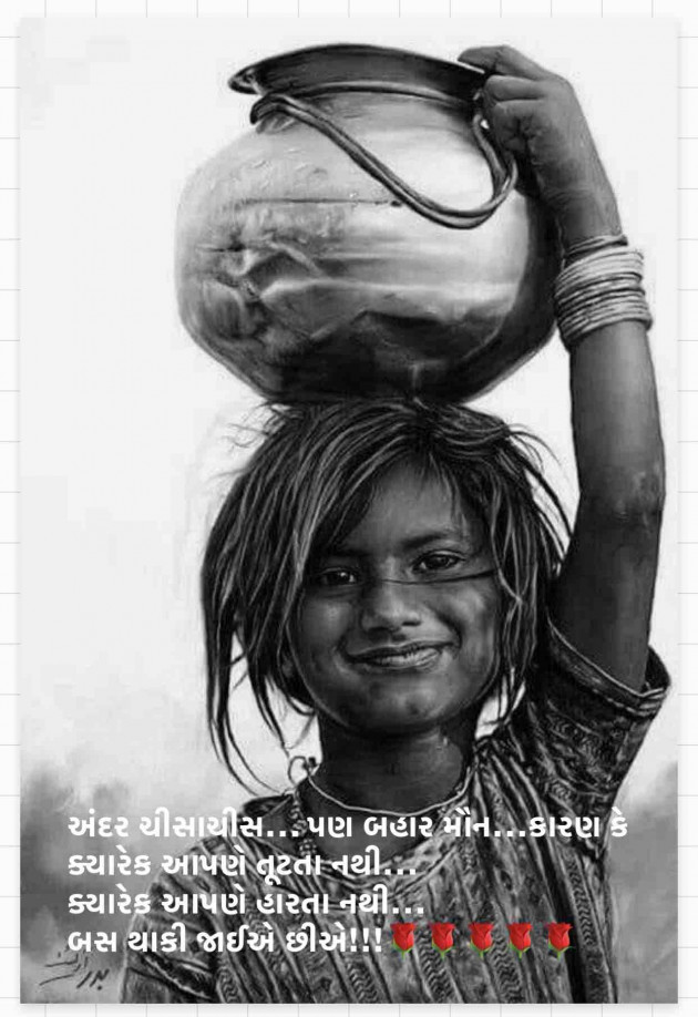 Gujarati Thought by Dipika : 111812228