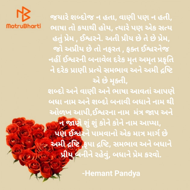 Gujarati Motivational by Hemant Pandya : 111812237
