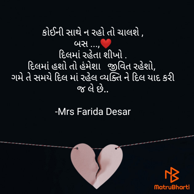 Gujarati Romance by Mrs Farida Desar : 111812238