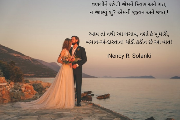 Gujarati Shayri by Nency R. Solanki : 111812259