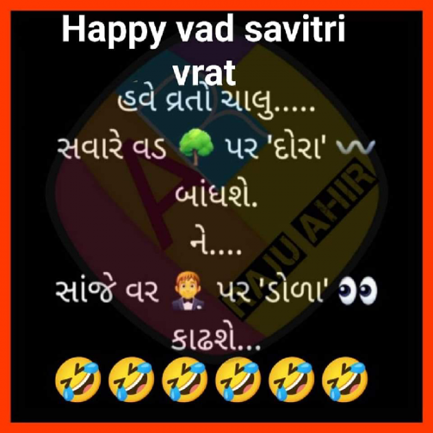 Gujarati Funny by Ash : 111812286