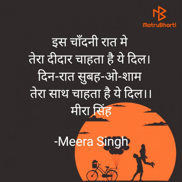Hindi Good Night by Meera Singh : 111812288