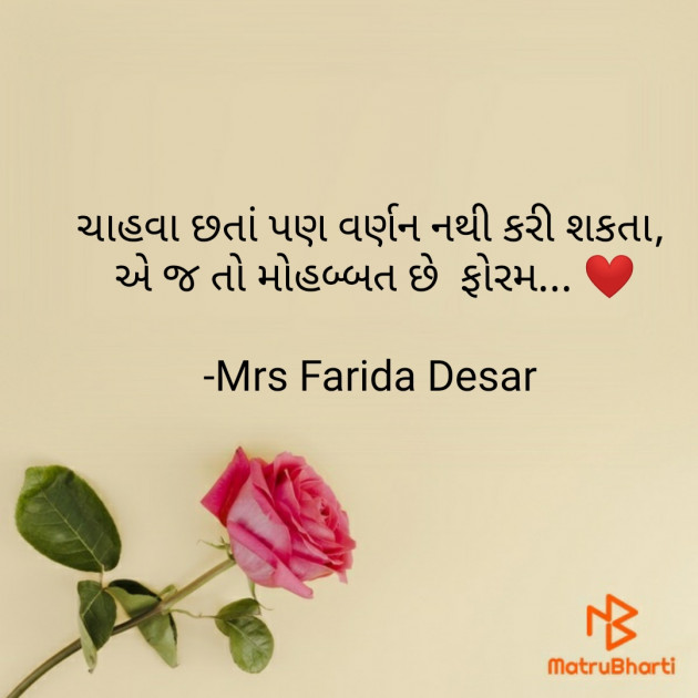 Gujarati Romance by Mrs Farida Desar : 111812289