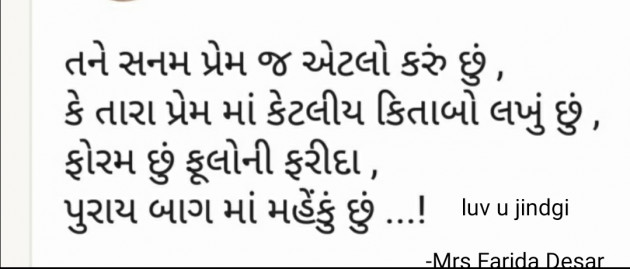 Gujarati Romance by Mrs Farida Desar : 111812291