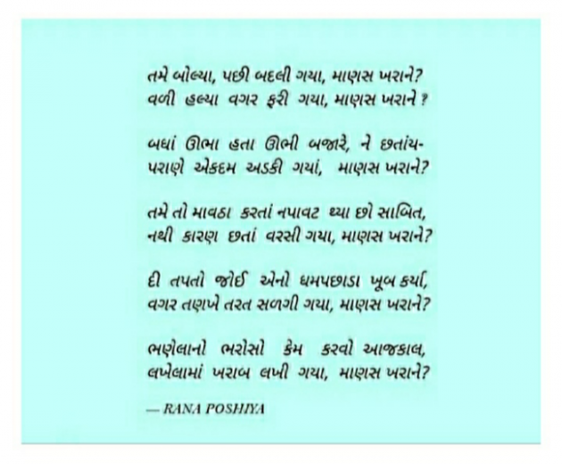 Gujarati Poem by R G POSHIYA : 111812314