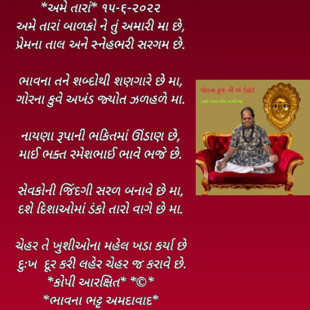 Gujarati Religious by Bhavna Bhatt : 111812334
