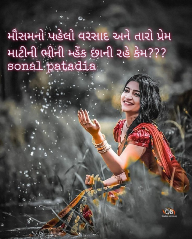 Gujarati Whatsapp-Status by Sonalpatadia Soni : 111812339
