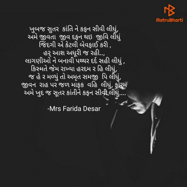 Gujarati Romance by Mrs Farida Desar : 111812369