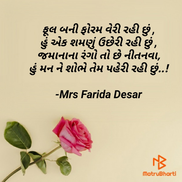 Gujarati Romance by Mrs Farida Desar : 111812372