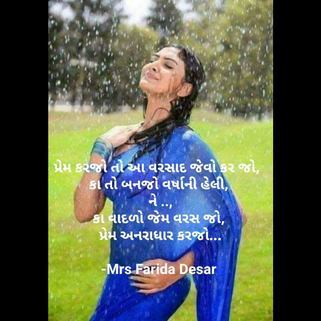 Gujarati Romance by Mrs Farida Desar : 111812373