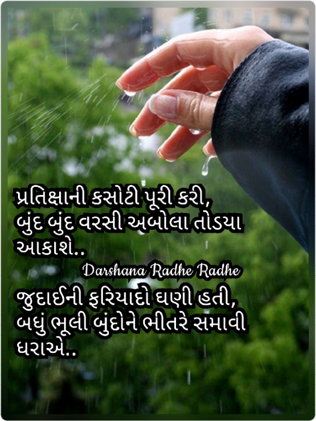 Gujarati Blog by Darshana Hitesh jariwala : 111812379