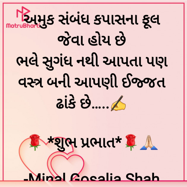 Gujarati Blog by Minal Gosalia Shah : 111812381