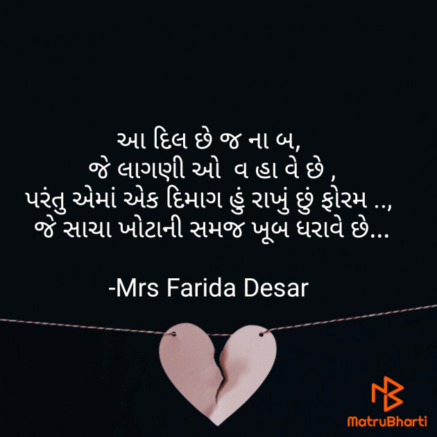 Gujarati Microfiction by Mrs Farida Desar : 111812383