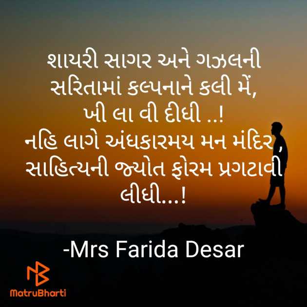 Gujarati Shayri by Mrs Farida Desar : 111812375