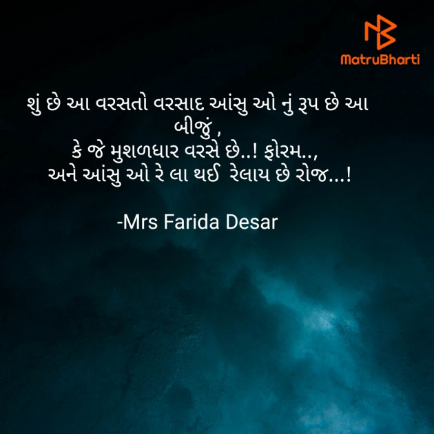 Gujarati Shayri by Mrs Farida Desar : 111812387