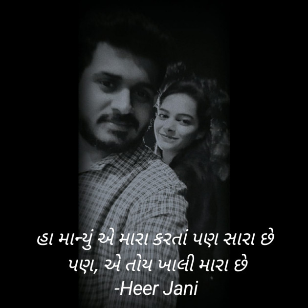 Gujarati Romance by Heer Jani : 111812395