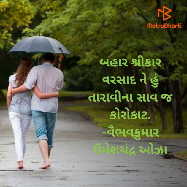 Gujarati Romance by વૈભવકુમાર ઉમેશચંદ્ર ઓઝા : 111812399