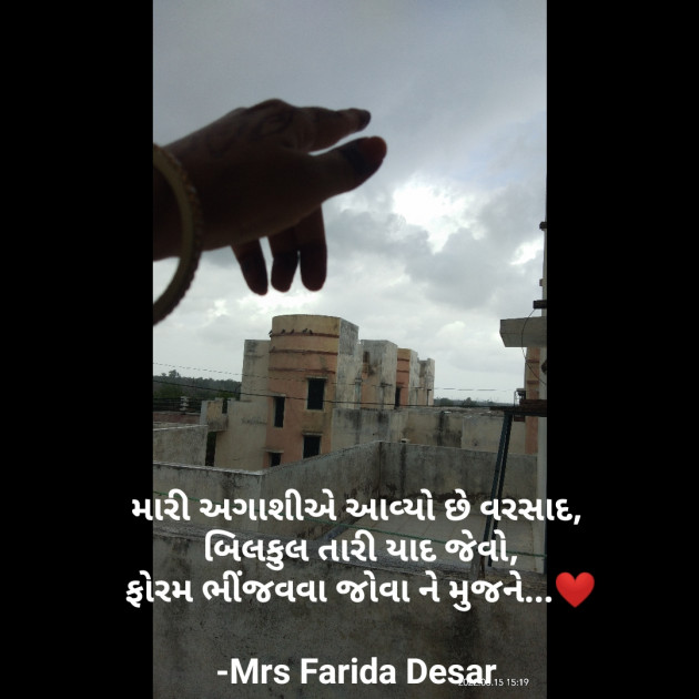 Gujarati Romance by Mrs Farida Desar : 111812414