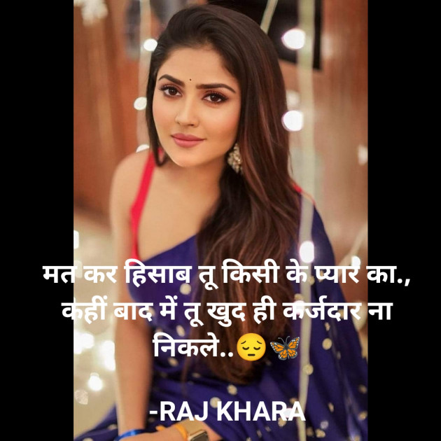 Hindi Quotes by RAJ KHARA : 111812415