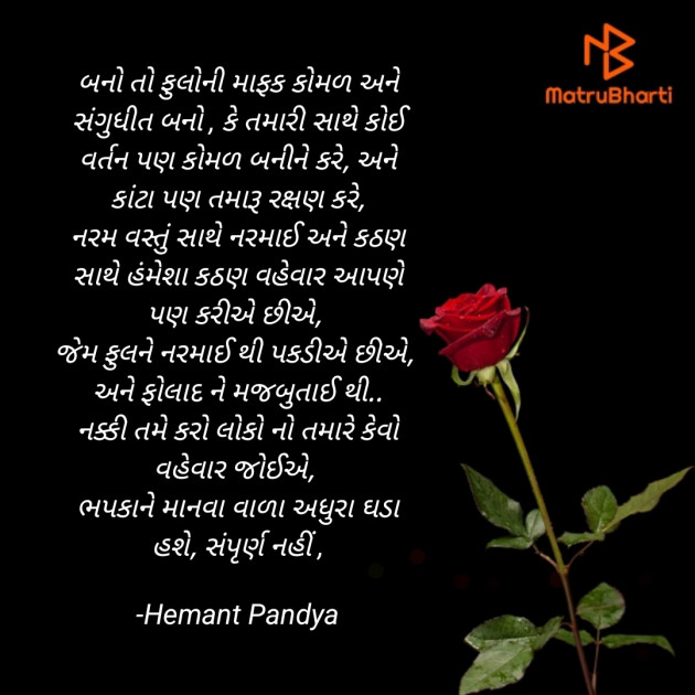 Gujarati Motivational by Hemant Pandya : 111812418