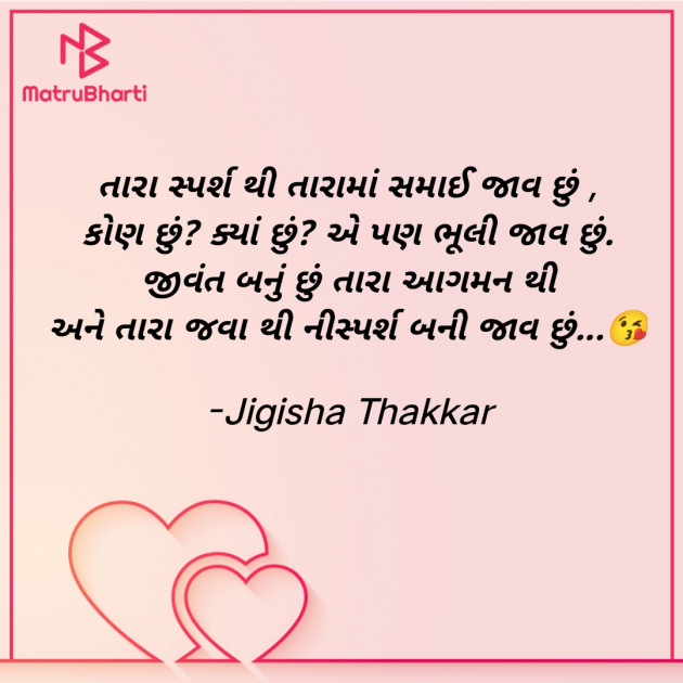 Gujarati Shayri by Jigisha Thakkar : 111812421