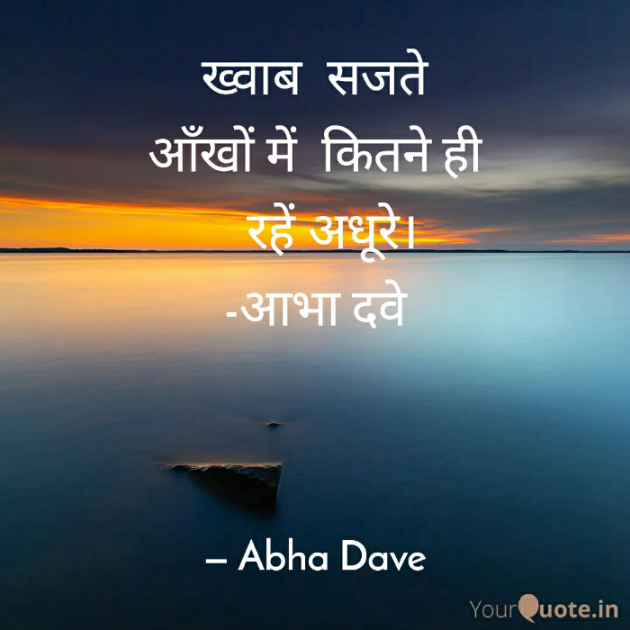 Hindi Poem by Abha Dave : 111812445