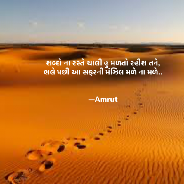 Gujarati Book-Review by Amrut : 111812446