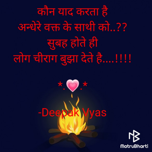 Hindi Motivational by Deepak Vyas : 111812462