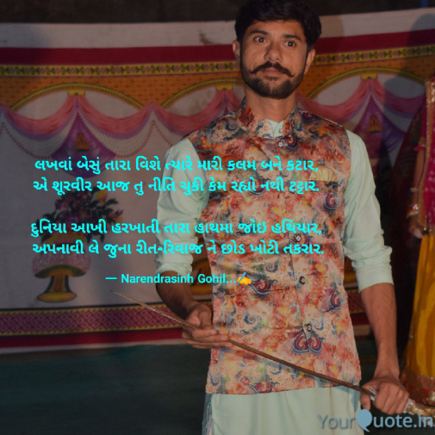 Gujarati Poem by Gohil Narendrasinh : 111812464