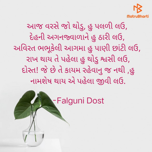 Gujarati Whatsapp-Status by Falguni Dost : 111812466