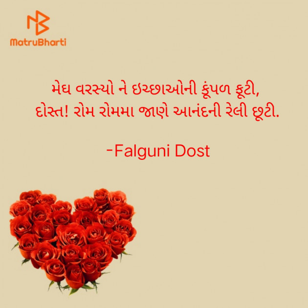 Gujarati Whatsapp-Status by Falguni Dost : 111812468