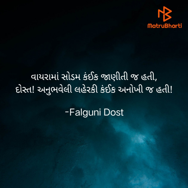 Gujarati Whatsapp-Status by Falguni Dost : 111812474