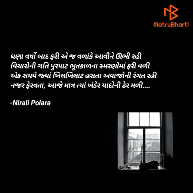 Gujarati Thought by Tr.Mrs.Nirali Polara : 111812475