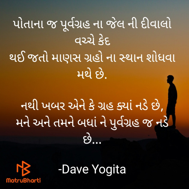 Gujarati Whatsapp-Status by Dave Yogita : 111812492