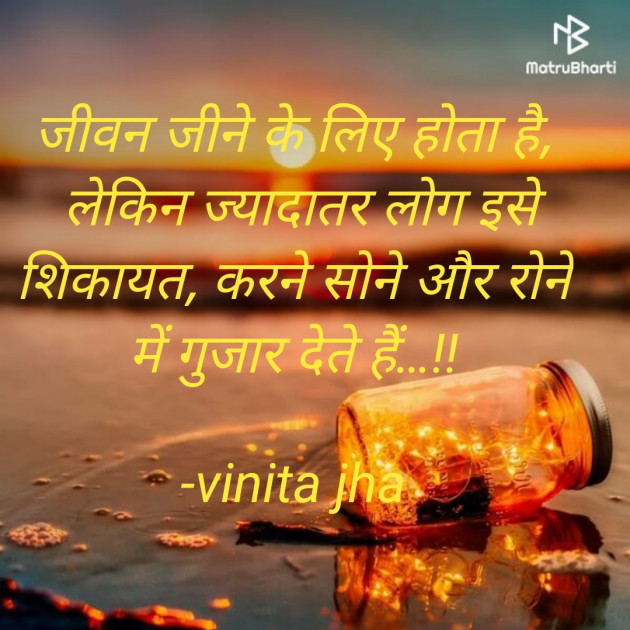 Hindi Motivational by vinita jha : 111812530