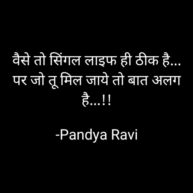 Hindi Romance by Pandya Ravi : 111812580