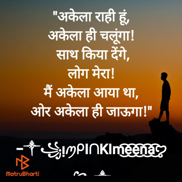 Hindi Thought by ༒︎꧁ᴉꪑᑭIᑎKIm͜͡e͜͡e͜͡n͜͡a͜͡︎︎︎︎︎︎︎︎︎︎︎︎ꨄ︎꧂︎︎༒︎︎︎︎︎︎ : 111812586