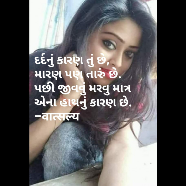 Gujarati Shayri by वात्सल्य : 111812596