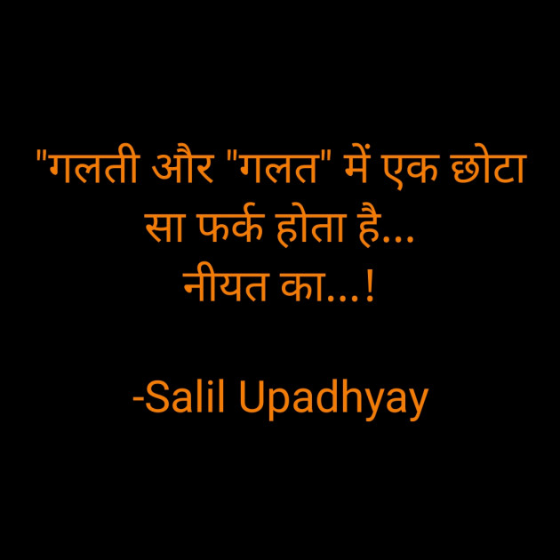 Hindi Thought by Salill Upadhyay : 111812605
