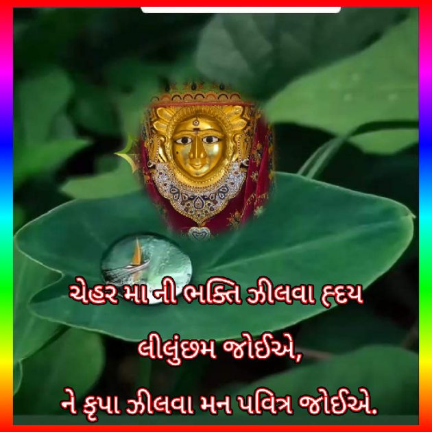 Gujarati Religious by Bhavna Bhatt : 111812616