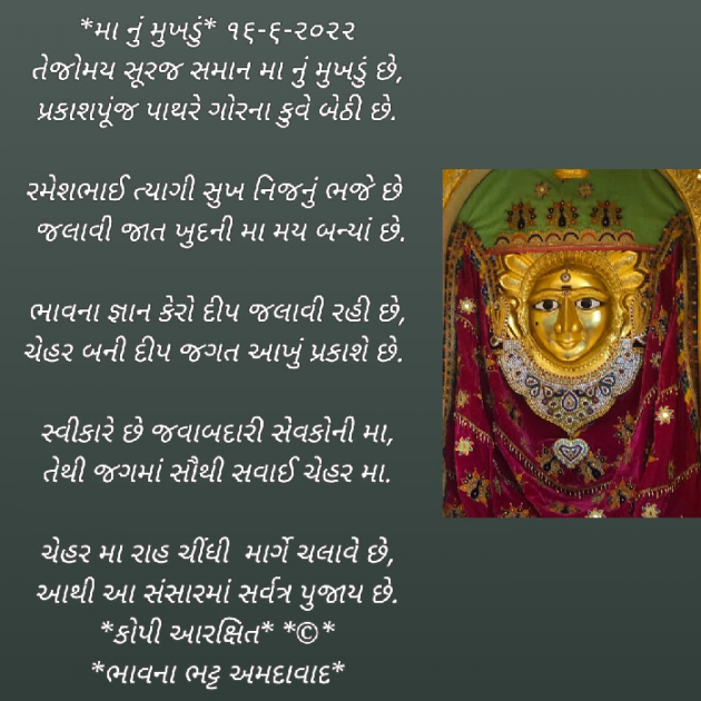 Gujarati Religious by Bhavna Bhatt : 111812617